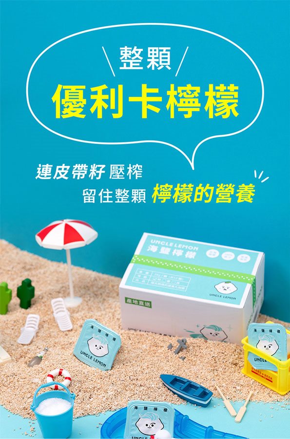 MyHuo Recommended Snacks 買貨推薦零食 - 檸檬大叔 海鹽檸檬膠囊  - 12入