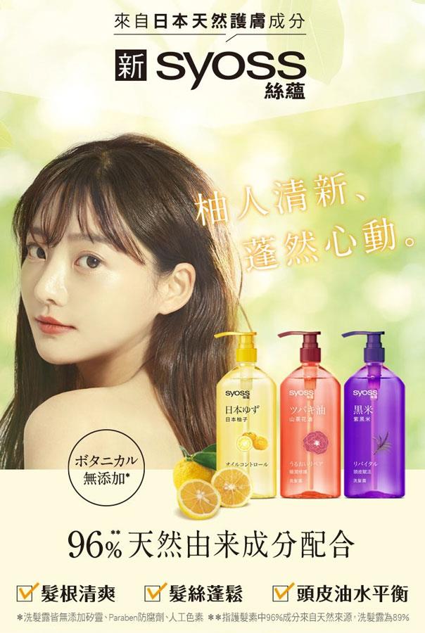 MYHUO LifeStyle 買貨生活 - syoss 絲蘊 控油蓬鬆洗髮露 - 日本柚子 - 420ml
