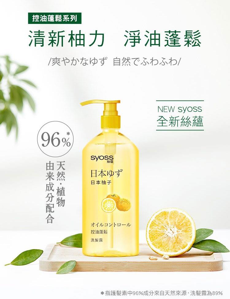 MYHUO LifeStyle 買貨生活 - syoss 絲蘊 控油蓬鬆洗髮露 - 日本柚子 - 420ml