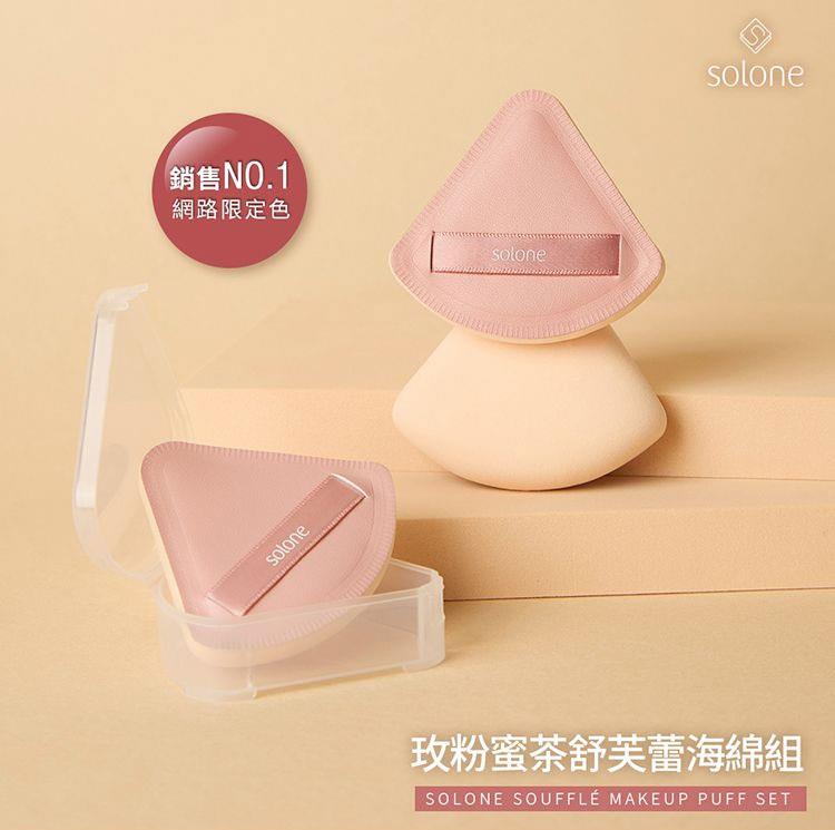 SOLONE - 玫粉蜜茶舒芙蕾海綿組  - 3入