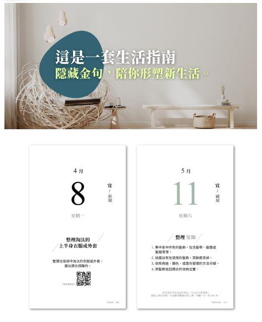 收納幸福-廖心筠 - 2024無痛斷捨離運動 x 一日一捨日曆書  - 1pc