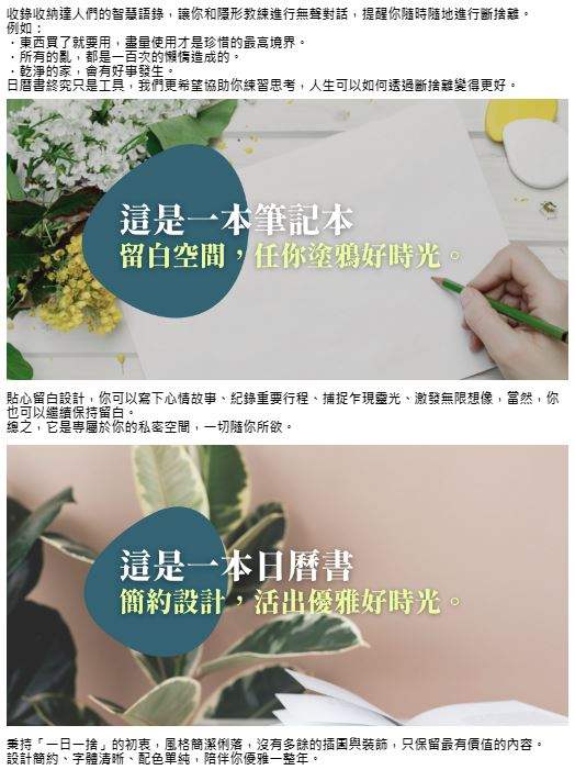 收納幸福-廖心筠 - 2024無痛斷捨離運動 x 一日一捨日曆書  - 1pc