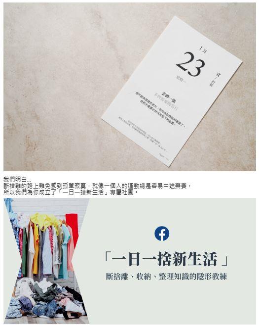收納幸福-廖心筠 - 2024無痛斷捨離運動 x 一日一捨日曆書  - 1pc