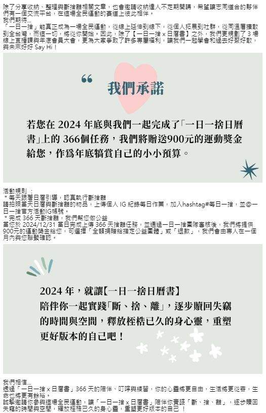 收納幸福-廖心筠 - 2024無痛斷捨離運動 x 一日一捨日曆書  - 1pc