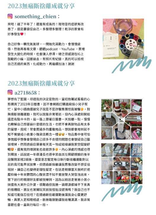 收納幸福-廖心筠 - 2024無痛斷捨離運動 x 一日一捨日曆書  - 1pc