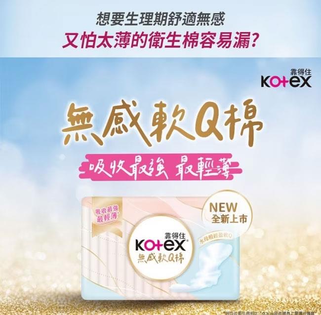 Kotex 靠得住 - 無感軟Q棉 - 18片/包