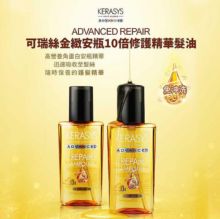 MYHUO LifeStyle 買貨生活 - Kerasys 可瑞絲 金緻安瓶10倍修護精華髮油  - 80ml