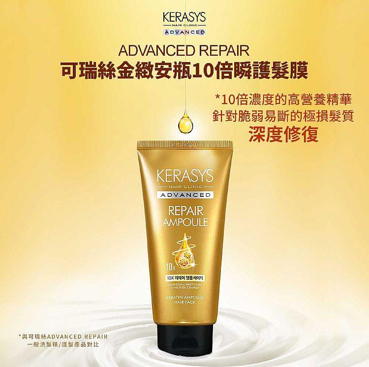 MYHUO LifeStyle 買貨生活 - Kerasys 可瑞絲 金緻安瓶10倍瞬護髮膜  - 300ml