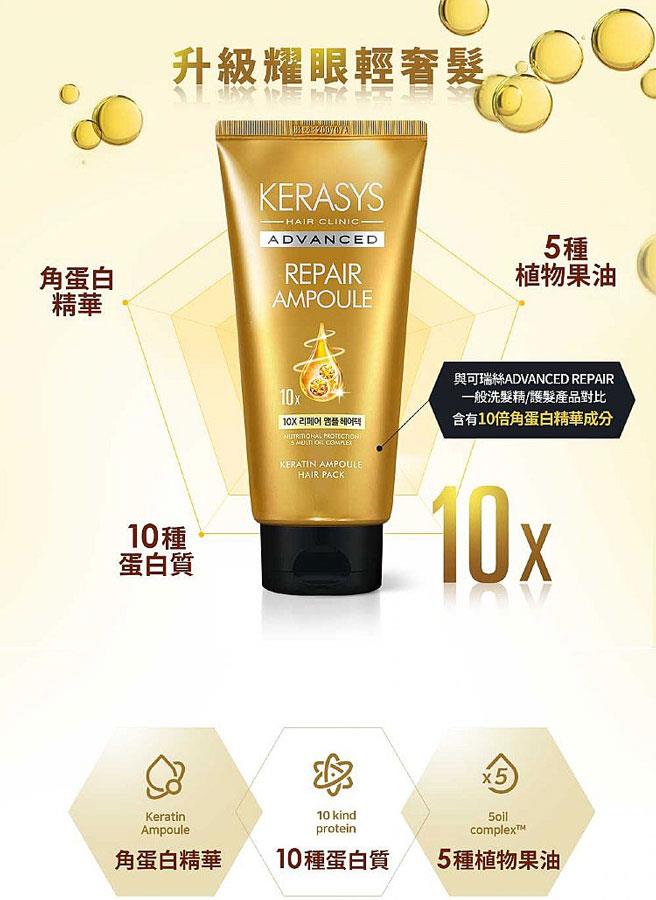 MYHUO LifeStyle 買貨生活 - Kerasys 可瑞絲 金緻安瓶10倍瞬護髮膜  - 300ml