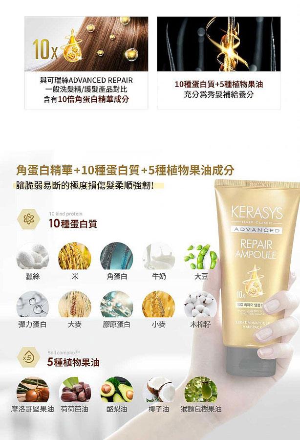 MYHUO LifeStyle 買貨生活 - Kerasys 可瑞絲 金緻安瓶10倍瞬護髮膜  - 300ml