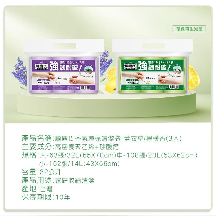 MYHUO LifeStyle 買貨生活 - 驅塵氏 香氛環保清潔袋/垃圾袋-中 - 108入