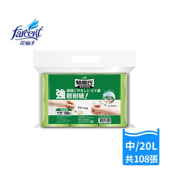 MYHUO LifeStyle 買貨生活 - 驅塵氏 香氛環保清潔袋/垃圾袋-中 - 108入