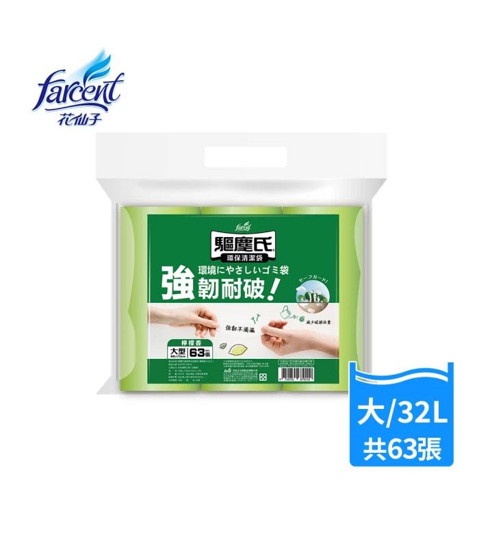 MYHUO LifeStyle 買貨生活 - 驅塵氏 香氛環保清潔袋/垃圾袋-大 - 63入
