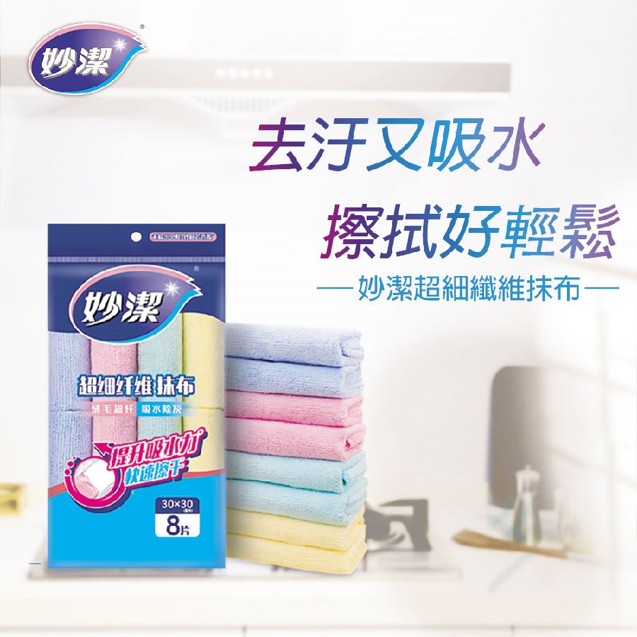 MYHUO LifeStyle 買貨生活 - 妙潔 超細纖維抹布  - 8入