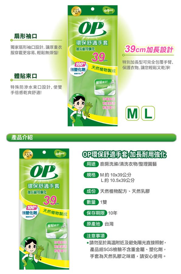 MYHUO LifeStyle 買貨生活 - OP 環保舒適手套(加長耐用強化) - 1雙