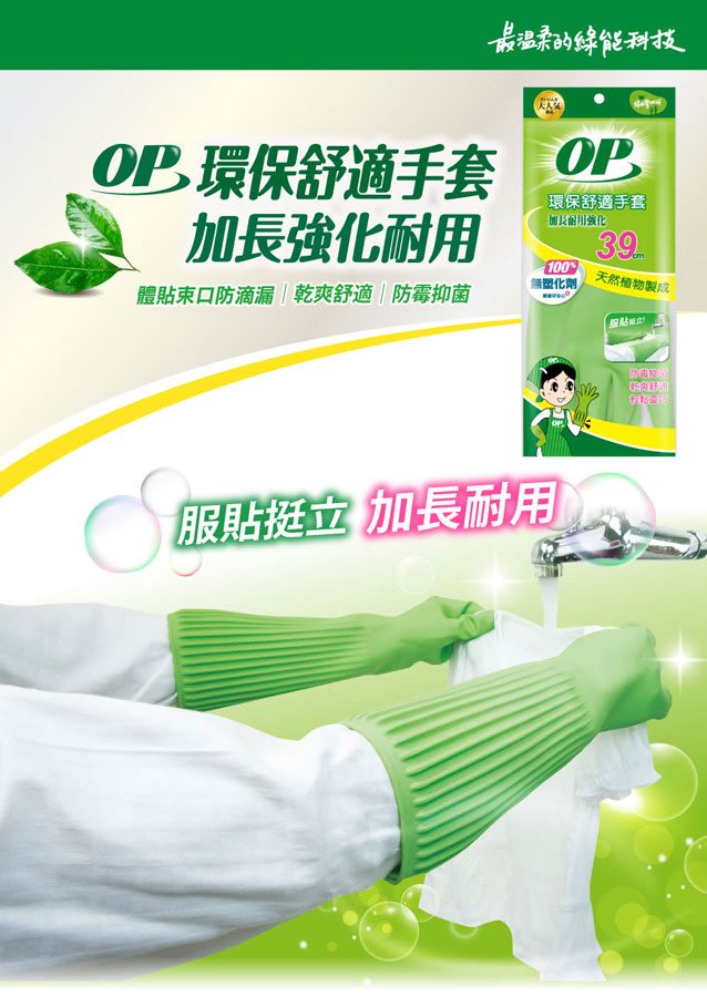 MYHUO LifeStyle 買貨生活 - OP 環保舒適手套(加長耐用強化) - 1雙