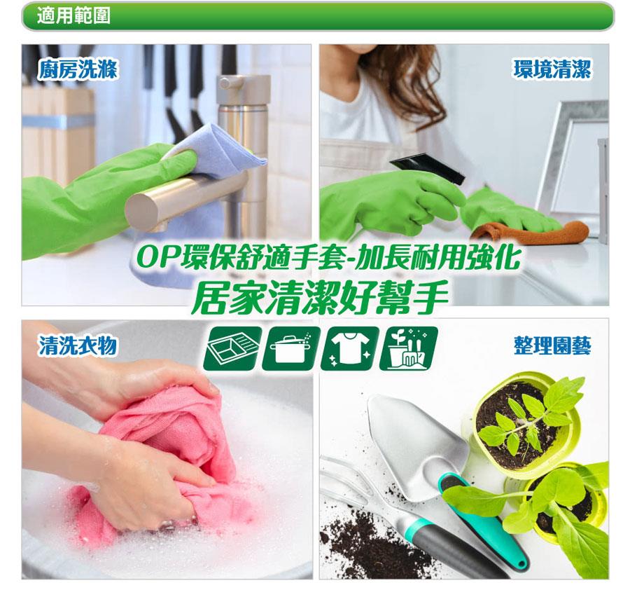 MYHUO LifeStyle 買貨生活 - OP 環保舒適手套(加長耐用強化) - 1雙
