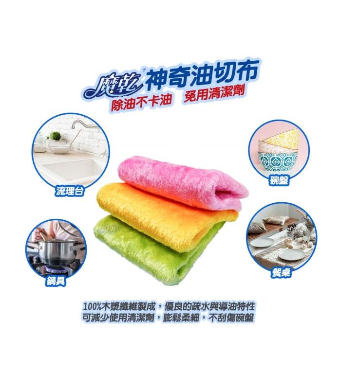 MYHUO LifeStyle 買貨生活 - 居家魔法師 魔乾 神奇油切布(22x27cm-隨機出色)  - 1入