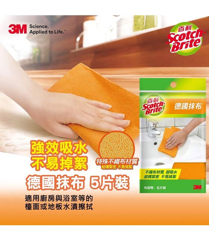 3M - 百利德國抹布  - 5入