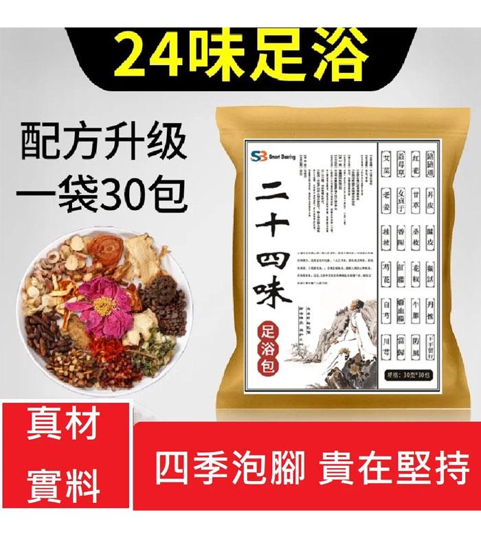 MYHUO Skincare Collection 買貨推薦保養 - 二十四味養生草本漢方足浴包泡腳包  - 30入