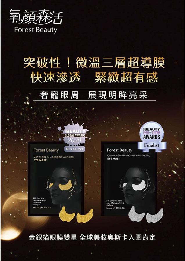 MYHUO Sundries 買貨小東西 - Forest Beauty 氧顏森活 微金超導彈力胜肽眼膜  - 5入