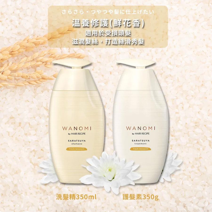 Hair Recipe - 米糠溫養豐盈護髮素-鮮花香  - 350ml