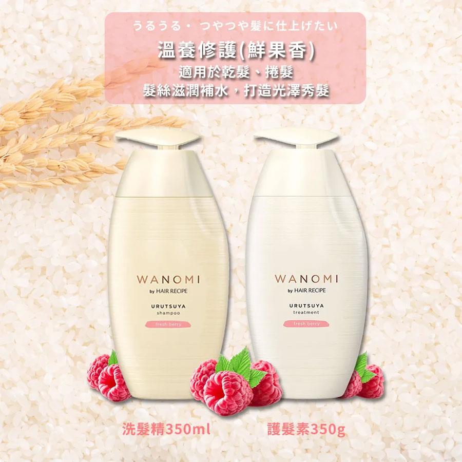 Hair Recipe - 米糠溫養修護護髮素-鮮果香  - 350ml