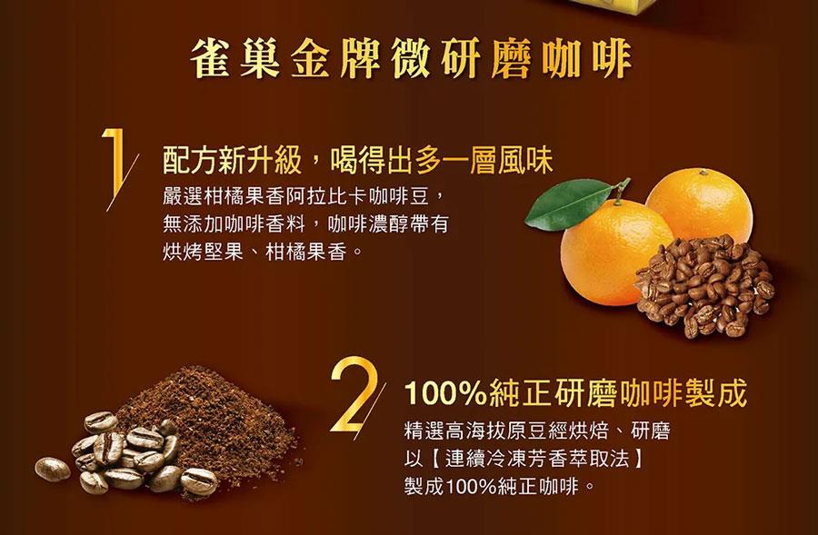 MyHuo Recommended Snacks 買貨推薦零食 - 雀巢金牌微研磨咖啡隨行包  - 2gx50入