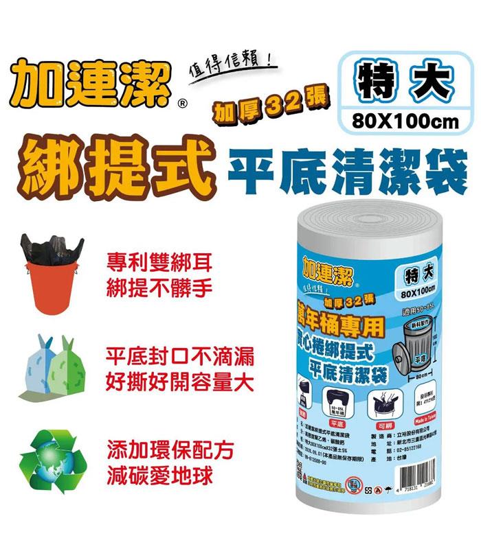 MYHUO LifeStyle 買貨生活 - 加連潔 綁提式平底清潔袋 - 32入