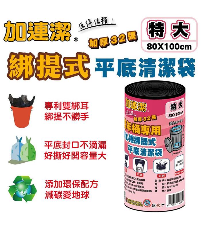 MYHUO LifeStyle 買貨生活 - 加連潔 綁提式平底清潔袋 - 32入