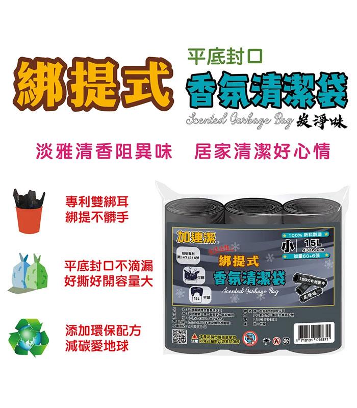 MYHUO LifeStyle 買貨生活 - 提式香氛清潔袋-炭淨味 - 66入