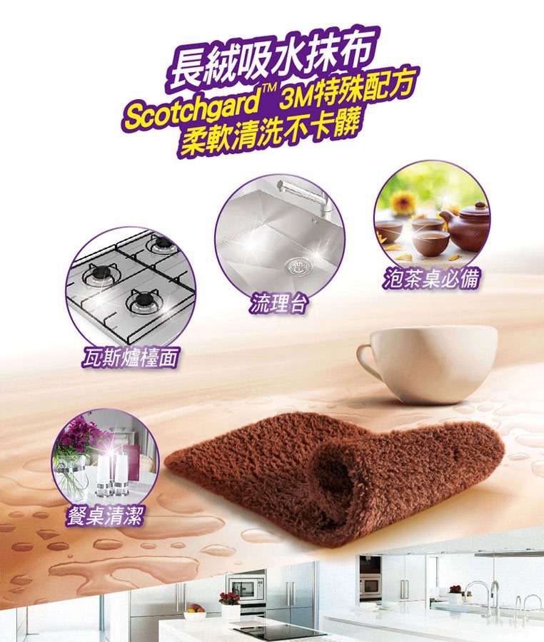 3M - 百利長絨吸水抹布  - 2入