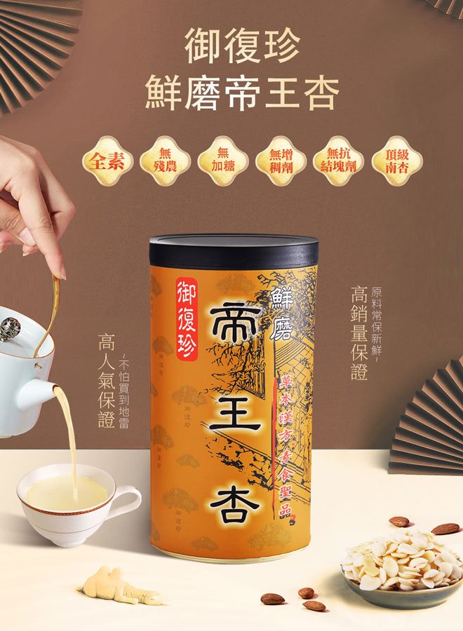 MyHuo Recommended Snacks 買貨推薦零食 - 御復珍 鮮磨帝王杏-無加糖  - 600g