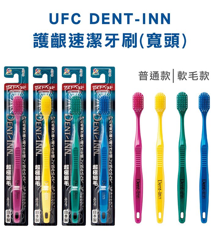 MYHUO LifeStyle 買貨生活 - UFC 護齦速潔牙刷(寬頭)(顏色隨機出貨) - 1入