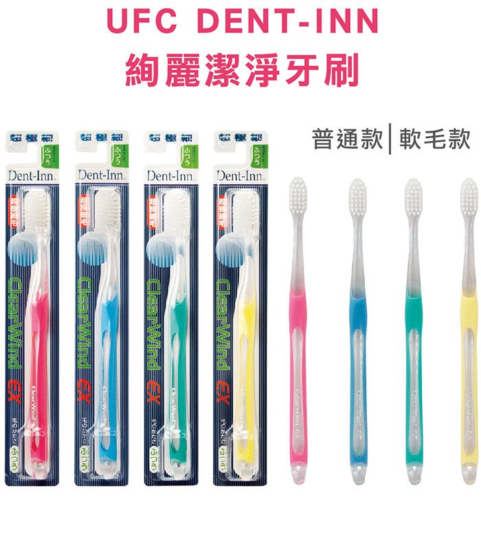 MYHUO LifeStyle 買貨生活 - UFC 絢麗潔淨牙刷(顏色隨機出貨) - 1入