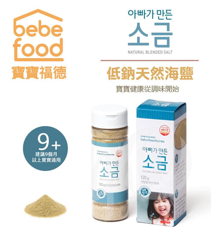 MyHuo Recommended Snacks 買貨推薦零食 - BEBEFOOD寶寶福德 天然低鈉海鹽(嬰幼兒專用低鈉鹽)  - 120g