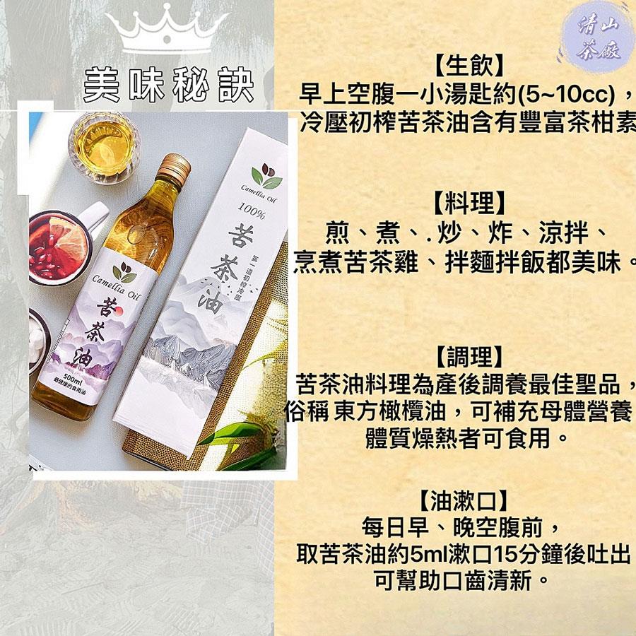 MyHuo Recommended Snacks 買貨推薦零食 - 清山茶廠 頂級雙檢驗冷壓苦茶油  - 500ml