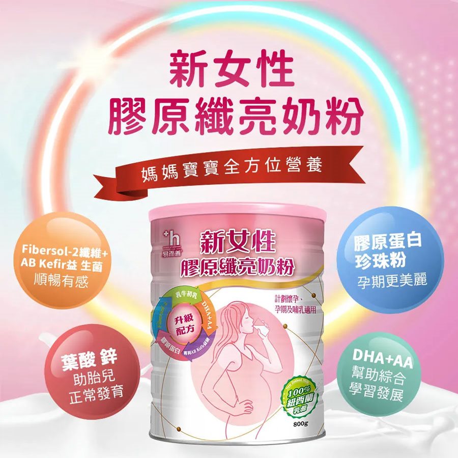 MYHUO Skincare Collection 買貨推薦保養 - 易而善 新女性膠原纖亮奶粉  - 800g
