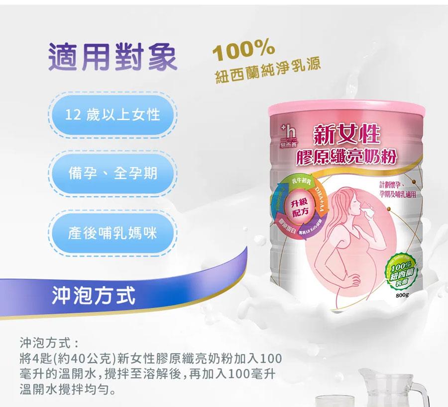 MYHUO Skincare Collection 買貨推薦保養 - 易而善 新女性膠原纖亮奶粉  - 800g