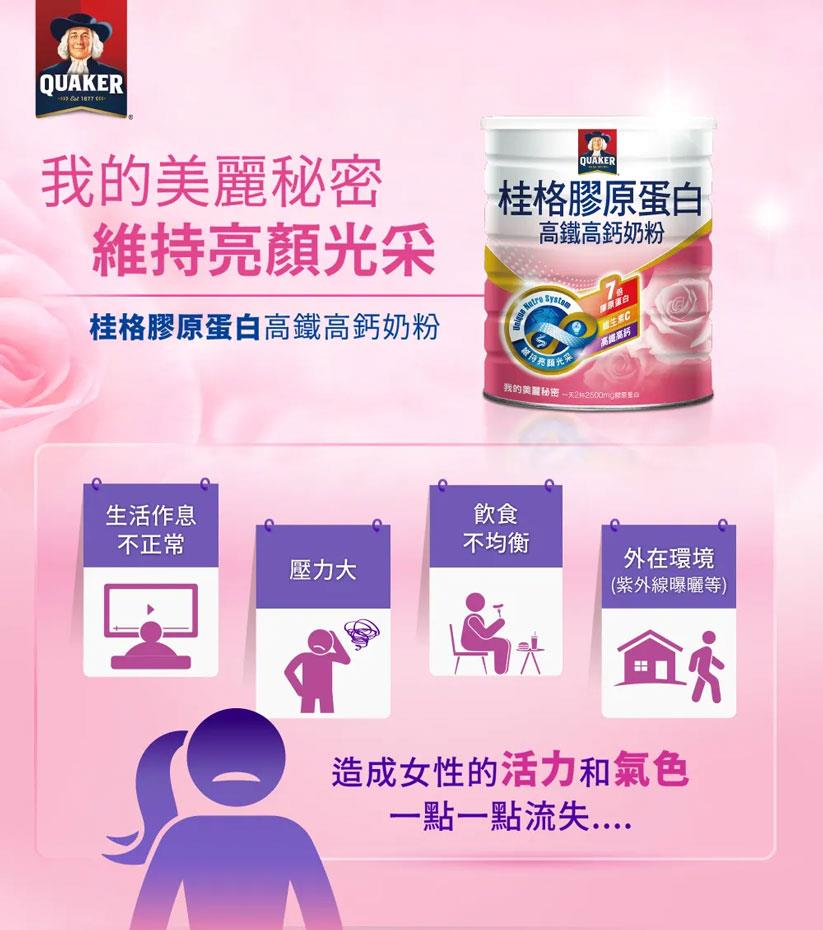 MYHUO Skincare Collection 買貨推薦保養 - 桂格 高鐵高鈣奶粉7倍膠原蛋白  - 1500g
