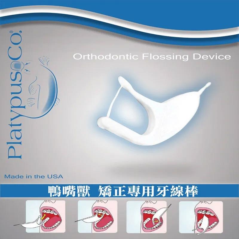 MYHUO LifeStyle 買貨生活 - Platypus鴨嘴獸矯正用牙線棒(30支/包)  - 30入