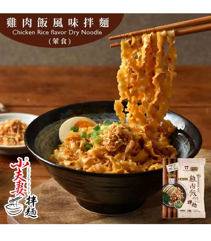湯 / 乾拌麵 - 小夫妻拌麵 - 雞肉飯風味乾拌麵 - 108g