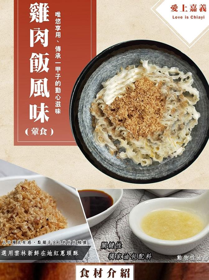 湯 / 乾拌麵 - 小夫妻拌麵 - 雞肉飯風味乾拌麵 - 108g