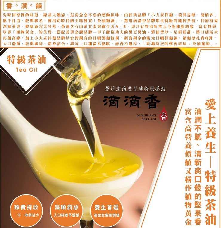 湯 / 乾拌麵 - 小夫妻拌麵 - 茶油麵線 - 4入