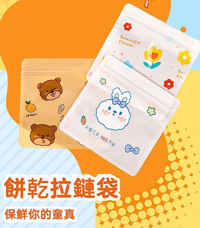 MYHUO Sundries 買貨小東西 - 卡通透明夾鏈袋／糖果密封袋 - 50入