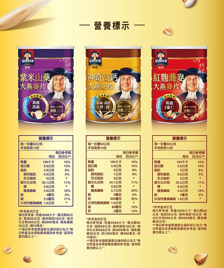 QUAKER 桂格 - 紫米山藥大燕麥片  - 700g