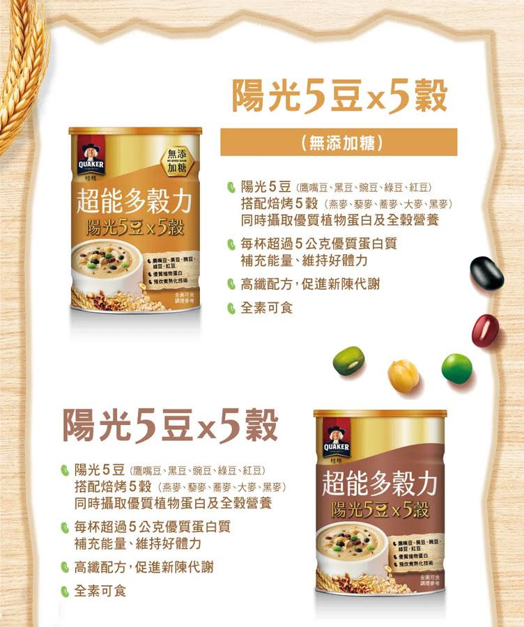QUAKER 桂格 - 超能多穀力 - 陽光5豆x5穀(無糖) - 390g