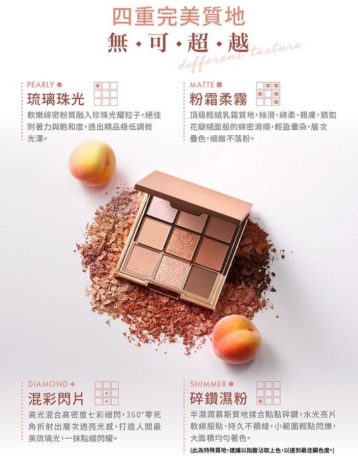 1028 - 飛我莫屬限量眼彩盤(甜杏桃)  - 8.3g