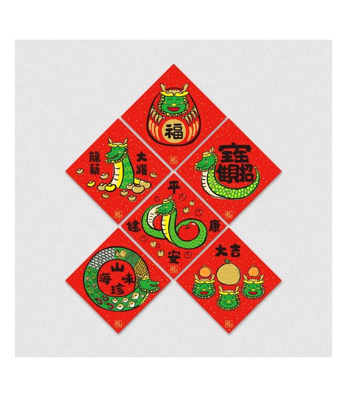 MYHUO LifeStyle 買貨生活 - 佳墨 佳墨2024龍年春聯-龍寶寶-斗方六入組  - 6入