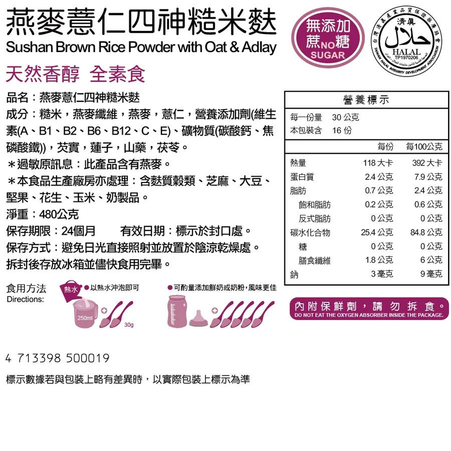 馬玉山 - 燕麥薏仁四神糙米麩  - 480g